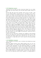 [구조적 가족치료] 미누친의 구조적 가족치료의 주요 내용과 기법-19