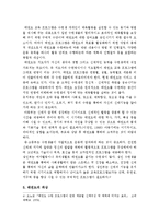[태권도논술]여성층건강을 위한 태권도장수련프로그램 다양화방안-7