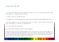 구글 레포트-6