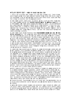 웬만한 경영학원론 한학기 모든 과제들 입니다-7