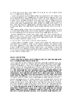 웬만한 경영학원론 한학기 모든 과제들 입니다-11