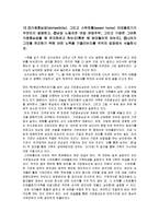 현대가족 이야기를 읽고-1