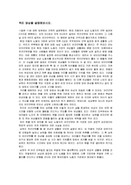 현대가족 이야기를 읽고-5