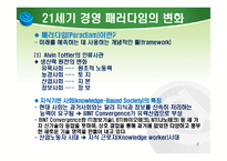 21세기 디지털 환경의 이해-2