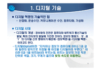 21세기 디지털 환경의 이해-5