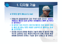 21세기 디지털 환경의 이해-6