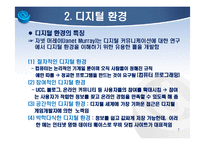 21세기 디지털 환경의 이해-7