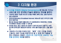 21세기 디지털 환경의 이해-8