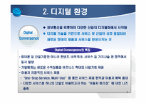 21세기 디지털 환경의 이해-9