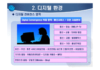 21세기 디지털 환경의 이해-11