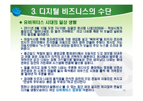 21세기 디지털 환경의 이해-19