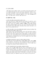 퇴계이황 교육사상이 현대에 주는 시사점-8