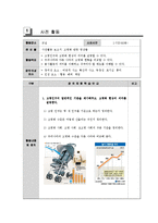 농촌고령화사회체험활동계획안 및 봉사활동프로그램-3