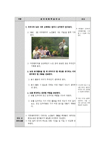 농촌고령화사회체험활동계획안 및 봉사활동프로그램-4