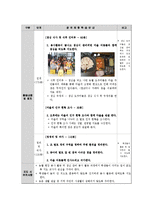 농촌고령화사회체험활동계획안 및 봉사활동프로그램-6