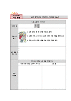 농촌고령화사회체험활동계획안 및 봉사활동프로그램-8
