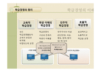 학급경영에 있어서 문제행동지도 개입기술-5