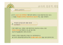 학급경영에 있어서 문제행동지도 개입기술-13
