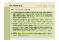 학급경영에 있어서 문제행동지도 개입기술-20