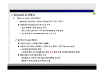 6시그마에 대하여(식스시그마의 등장배경과 의미 그리고 6 시그마와 기존 품질경영과의 비교)-4