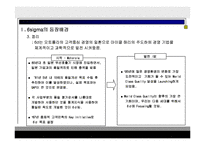 6시그마에 대하여(식스시그마의 등장배경과 의미 그리고 6 시그마와 기존 품질경영과의 비교)-5
