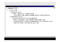 6시그마에 대하여(식스시그마의 등장배경과 의미 그리고 6 시그마와 기존 품질경영과의 비교)-13