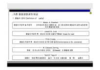 6시그마에 대하여(식스시그마의 등장배경과 의미 그리고 6 시그마와 기존 품질경영과의 비교)-18