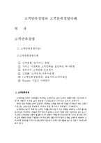 고객만족경영,고객만족경영사례,고객만족사례,고객만족,고객만족기업사례-1