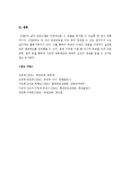 (A+ 레포트) 부모교육이론인 STEP과 APT 프로그램 비교 분석-9