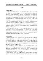 [교육행정]교원능력평가제도의 쟁점및 개선과제-1