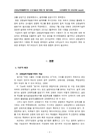 [교육행정]교원능력평가제도의 쟁점및 개선과제-2