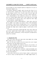 [교육행정]교원능력평가제도의 쟁점및 개선과제-3