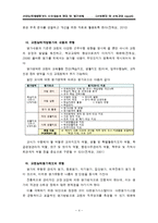 [교육행정]교원능력평가제도의 쟁점및 개선과제-4