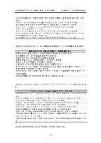 [교육행정]교원능력평가제도의 쟁점및 개선과제-12