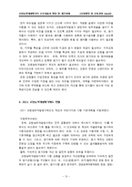 [교육행정]교원능력평가제도의 쟁점및 개선과제-13