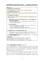 [교육행정]교원능력평가제도의 쟁점및 개선과제-14