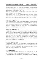 [교육행정]교원능력평가제도의 쟁점및 개선과제-17