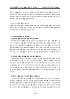[교육행정]교원능력평가제도의 쟁점및 개선과제-18