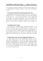 [교육행정]교원능력평가제도의 쟁점및 개선과제-19