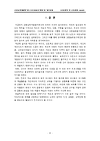 [교육행정]교원능력평가제도의 쟁점및 개선과제-20