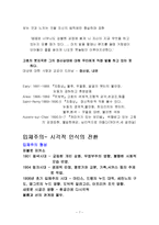 19세기 이즘의 탄생에서 추상미술까지-8