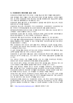 글로벌마케팅 성공사례-5