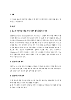 (A+ 레포트) 효율적 부모역할 수행을 위한 체계적 훈련(STEP) 프로그램-2