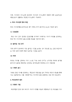 (A+ 레포트) 효율적 부모역할 수행을 위한 체계적 훈련(STEP) 프로그램-3