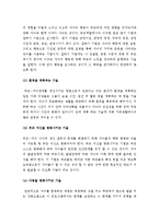 (A+ 레포트) 효율적 부모역할 수행을 위한 체계적 훈련(STEP) 프로그램-4