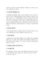 (A+ 레포트) 효율적 부모역할 수행을 위한 체계적 훈련(STEP) 프로그램-5