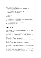 (A+ 레포트) 효율적 부모역할 수행을 위한 체계적 훈련(STEP) 프로그램-9