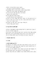 (A+ 레포트) 효율적 부모역할 수행을 위한 체계적 훈련(STEP) 프로그램-11