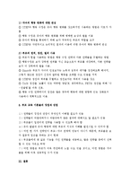 (A+ 레포트) 효율적 부모역할 수행을 위한 체계적 훈련(STEP) 프로그램-13