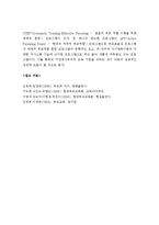 (A+ 레포트) 효율적 부모역할 수행을 위한 체계적 훈련(STEP) 프로그램-14